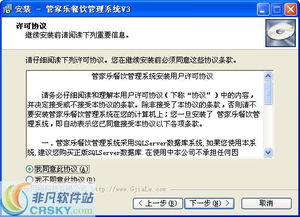 管家樂(lè)餐飲連鎖管理系統(tǒng)免費(fèi)下載安裝全攻略